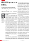 Инновационная гонка