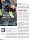 Нефтяная ловушка