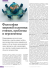 Философия мировой политики: генезис, проблемы и перспективы