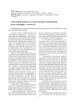 Локальный рынок государственных учреждений: цели, функции, структура