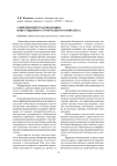Современный этап эволюции инвестиционно-строительного комплекса