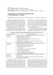 Управление банковской ликвидностью в современных условиях