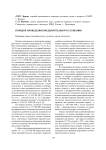 Порядок проведения предварительного слушания