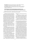 Формирование эффективной инновационной среды как условие социально-экономического развития региона