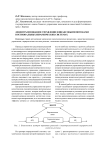 Децентрализованное управление финансовыми потоками в региональных иерархических системах