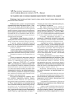 Методические основы оценки рыночной стоимости акций