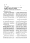 Роль инфраструктуры в устойчивом социально-экономическом развитии региона