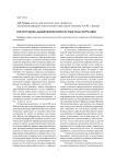 Институциональный монополизм: истоки трансформации