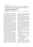 Мониторинг устойчивого развития сельских территорий региона