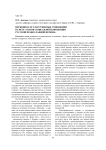 Церковно-государственные отношения в свете "Основ социальной концепции Русской православной церкви"