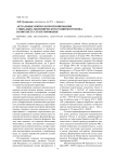 Актуальные вопросы прогнозирования социально-экономического развития региона в контексте стратегирования