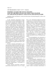 Принцип субсидиарности в реализации конституционных предметов совместного ведения российской федерации и субъектов Российской Федерации