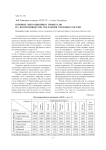 Влияние миграционных процессов на воспроизводство населения регионов России
