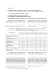 Анализ динамики потребления основных продуктов питания населением Кемеровской области