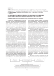 Особенности корпоративного налогового управления интегрированными корпоративными структурами