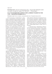 Властеотношения в имперской администрации России XVIII - первой половины XIX в