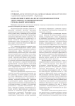Компаративистский анализ исследования факторов эффективного функционирования региональной экономики