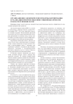 Организационно-экономические проблемы формирования и реализации приоритетных инвестиционных проектов в области освоения лесов