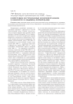 Компетенции, востребованные экономикой знания: особенности и специфика формирования