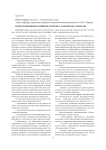 Интеграционное развитие региона: барьеры и стимулы
