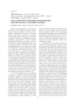 Педагогические принципы формирования экологического сознания человека
