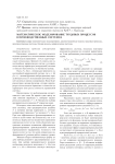 Математическое моделирование трудовых процессов в производственных системах