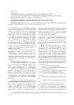 Моделирование экономических институтов