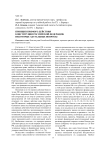 Принцип прямого действия конституции Российской Федерации: некоторые актуальные вопросы