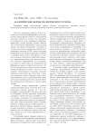 Академические формы геологического туризма