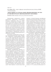 Эффективность региональных инновационных систем в решении проблем инновационной экономики