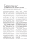 Правовая институализация электронного государства