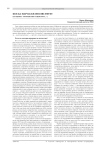 Когда народ безмолвствует (из цикла «Рефлексии социолога…»)