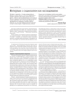 Интервью с социологом как исследование