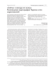 «Сейчас я никуда не хожу»: разговорная картография Торжка и его окрестностей