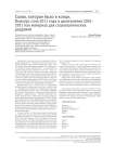 Слово, которое было в конце. Конкурс слов 2011 года и десятилетия 2001-2011 как материал для социологических раздумий