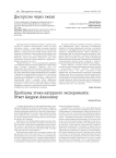 Дискуссия через океан