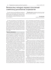 Генеалогия четырех первых поколений советских/российских социологов