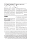 Как наводились мосты между советской и зарубежной социологией, или "self-made sociologists"