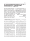 Исследование информационной культуры и профессиональной коммуникации в социологическом сообществе