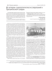 Из истории социологических исследований в Третьяковской галерее