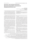Аспекты институционального функционирования социального предпринимательства
