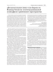 «Безалкогольное пиво» или Европа по йошкар-олински: институциональный изоморфизм креативного пространства
