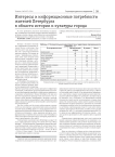 Интересы и информационные потребности жителей Петербурга в области истории и культуры города