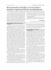 Использование метафор и ассоциаций в полевых социологических исследованиях (по результатам экспедиции в городах-хозяевах Чемпионата мира по футболу 2018 года)