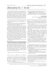 «Ленсовету-21» - 25 лет