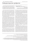 Киберпространство артефактов