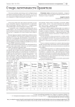 О мере легитимности правителя