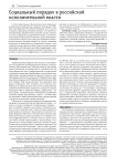 Социальный порядок в российской исполнительной власти