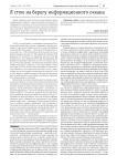 Я стою на берегу информационного океана