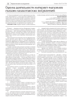 Оценка деятельности интернет-магазинов глазами казахстанских покупателей